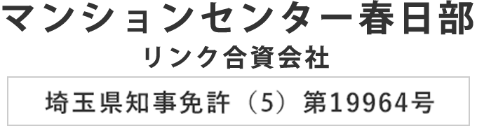 埼玉県春日部市の不動産売却・売買ならマンションセンター春日部（リンク合資会社）