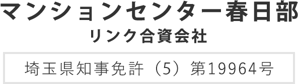 埼玉県春日部市の不動産売却・売買ならマンションセンター春日部（リンク合資会社）